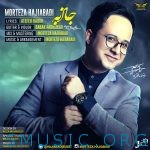 دانلود آهنگ جدید مرتضی حاجی آبادی به نام جاذبه