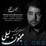دانلود آهنگ جدید مصطفی صمدی به نام مجنون لیلی