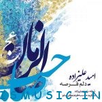 دانلود آهنگ جدید امید علیزاده به نام دلم قرصه