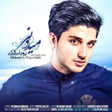 پویا سالکی به نام میدونی