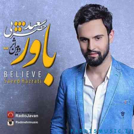 سعید حضرتی به نام باور