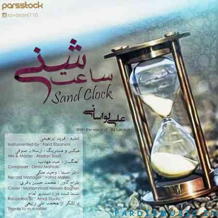 علی لواسانی به نام ساعت شنی
