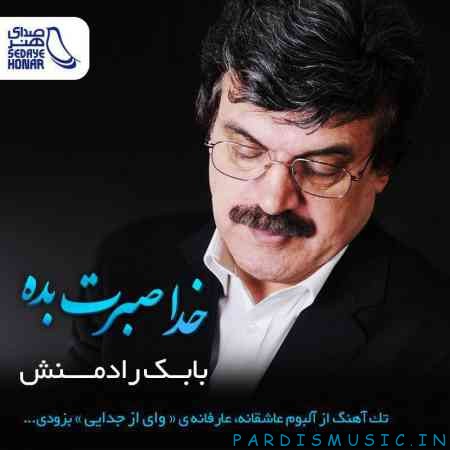 بابک رادمنش به نام وای از جدایی