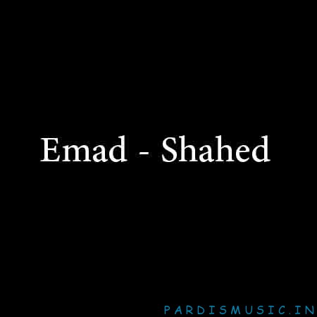 عماد به نام شاهد