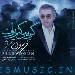 دانلود آهنگ جدید فریدون آسرایی به نام گریه میکنم برات