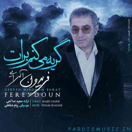 فریدون آسرایی به نام گریه میکنم برات