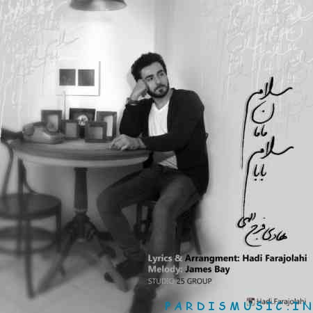 هادی فرج الهی به نام سلام مامان سلام بابا
