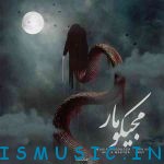 دانلود آهنگ جدید مجیکو به نام مار
