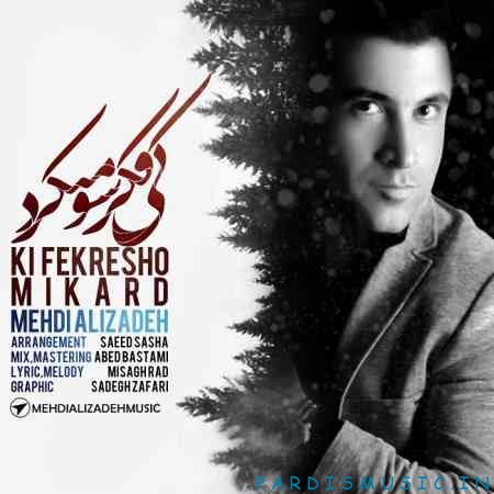 مهدی علیزاده به نام کی فکرشو میکرد