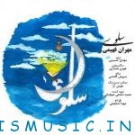 دانلود آهنگ جدید مهران فهیمی به نام سلوی