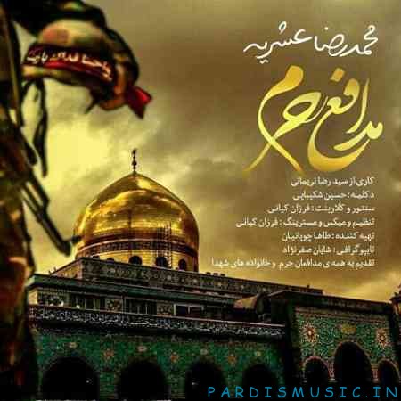 محمدرضا عشریه به نام مدافع حرم