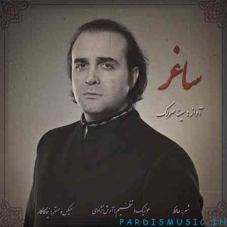 سینا سرلک به نام ساغر