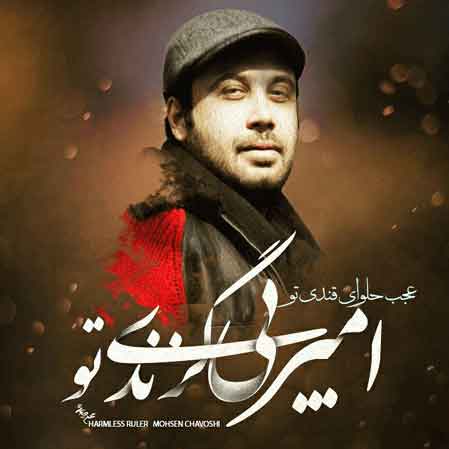 دانلود آلبوم محسن چاوشی امیر بی گزند
