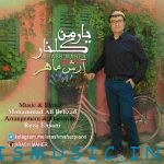 دانلود آهنگ جدید آرش ماهر به نام یار من گلنار