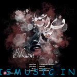 دانلود آهنگ جدید ابیرام به نام فریاد بی صدا