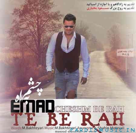 عماد چشم به راه