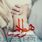دانلود آهنگ جدید هومن هیبتی به نام هوادار