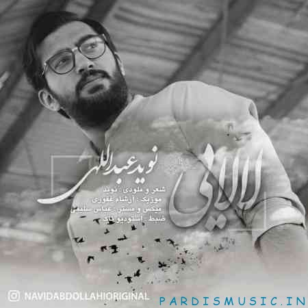 نوید عبداللهی لالایی