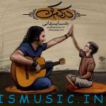 دانلود آهنگ جدید رضا یزدانی به نام درکم کن