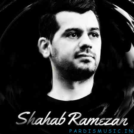 شهاب رمضان تقصیر منه