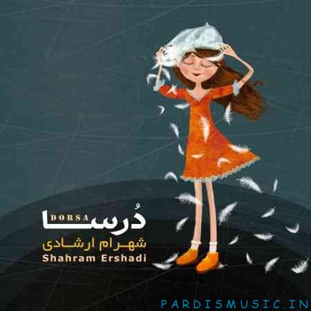  شهرام ارشادی درسا