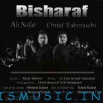 دانلود آهنگ جدید علی صفر و امید طهماسبی به نام بی شرف