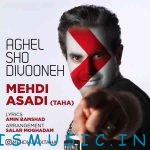 دانلود آهنگ جدید مهدی اسدی به نام عاقل شو دیوونه
