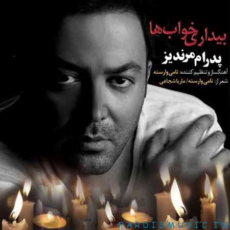 بیداری خواب ها