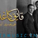 دانلود آهنگ جدید پازل باند به نام چی سرت اومد