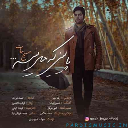 پاییز که میرسه