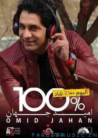 امید جهان