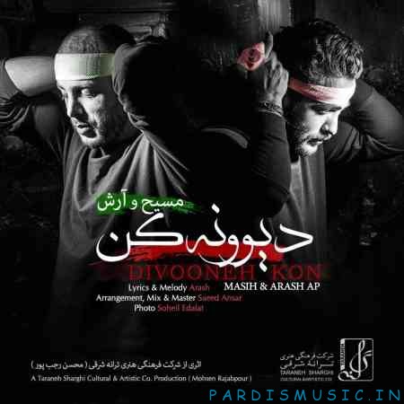 دیوونه کن