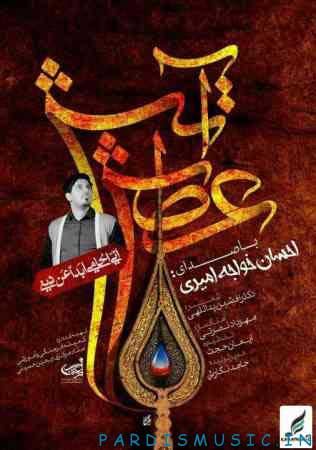 آتش عطش
