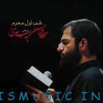 دانلود نوحه شب اول محرم 95 حاج حسین سیب سرخی