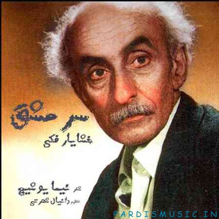 سر عشق