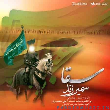 سقا