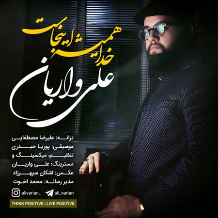 خدا همیشه اینجاست