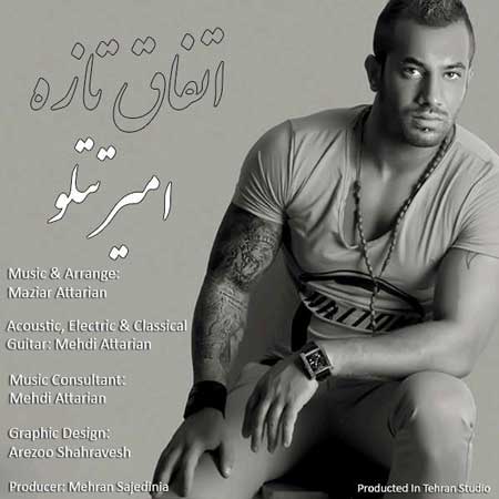 اتفاق تازه