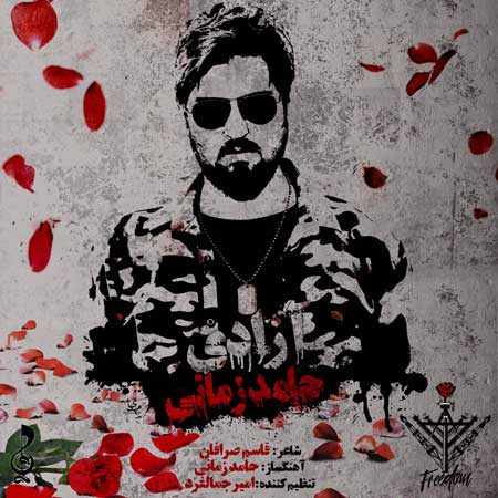 آزادی