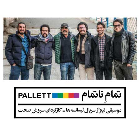  تمام ناتمام