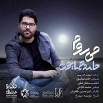 دانلود آهنگ جدید حامد همایون به نام می روم