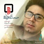 دانلود آهنگ جدید حجت اشرف زاده به نام کوچ