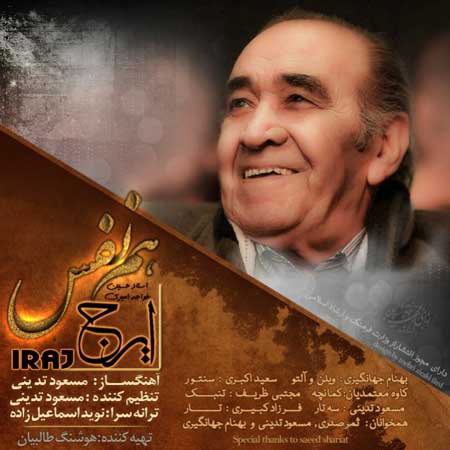 هم نفس از ایرج