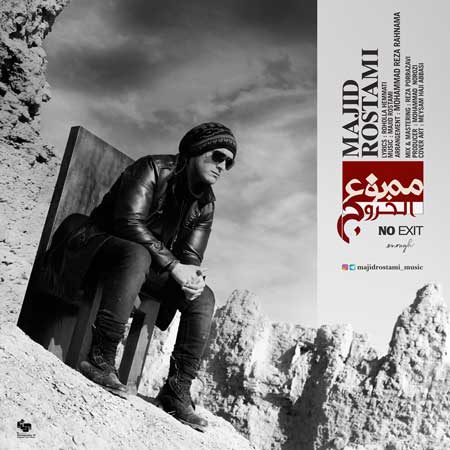 ممنوع الخروج از مجید رستمی