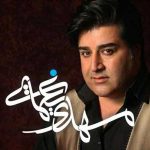 دانلود آهنگ جدید مهدی یغمایی به نام خدایا