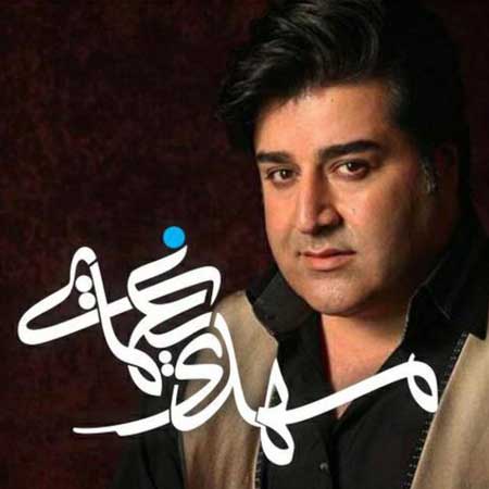 خدایا از مهدی یغمایی