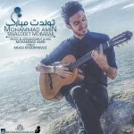 دانلود آهنگ جدید محمد امین به نام تولدت مبارک