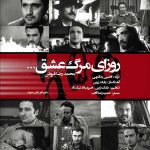 دانلود آهنگ جدید محمدرضا فروتن به نام روزای مرگ عشق