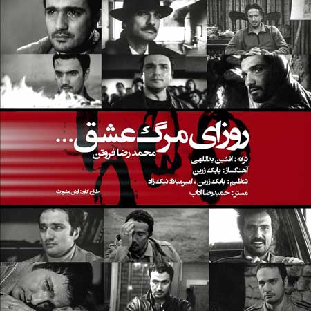 روزای مرگ عشق