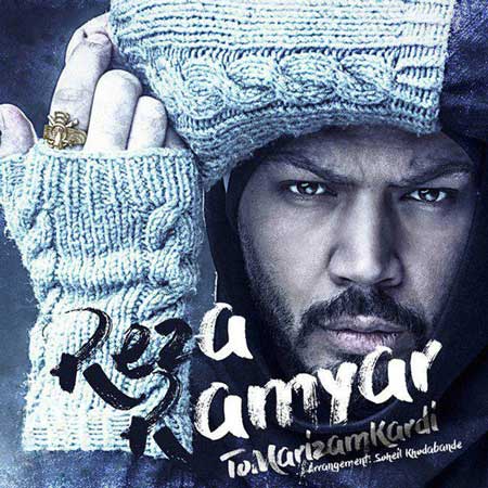 تو مریضم کردی از رضا رامیار